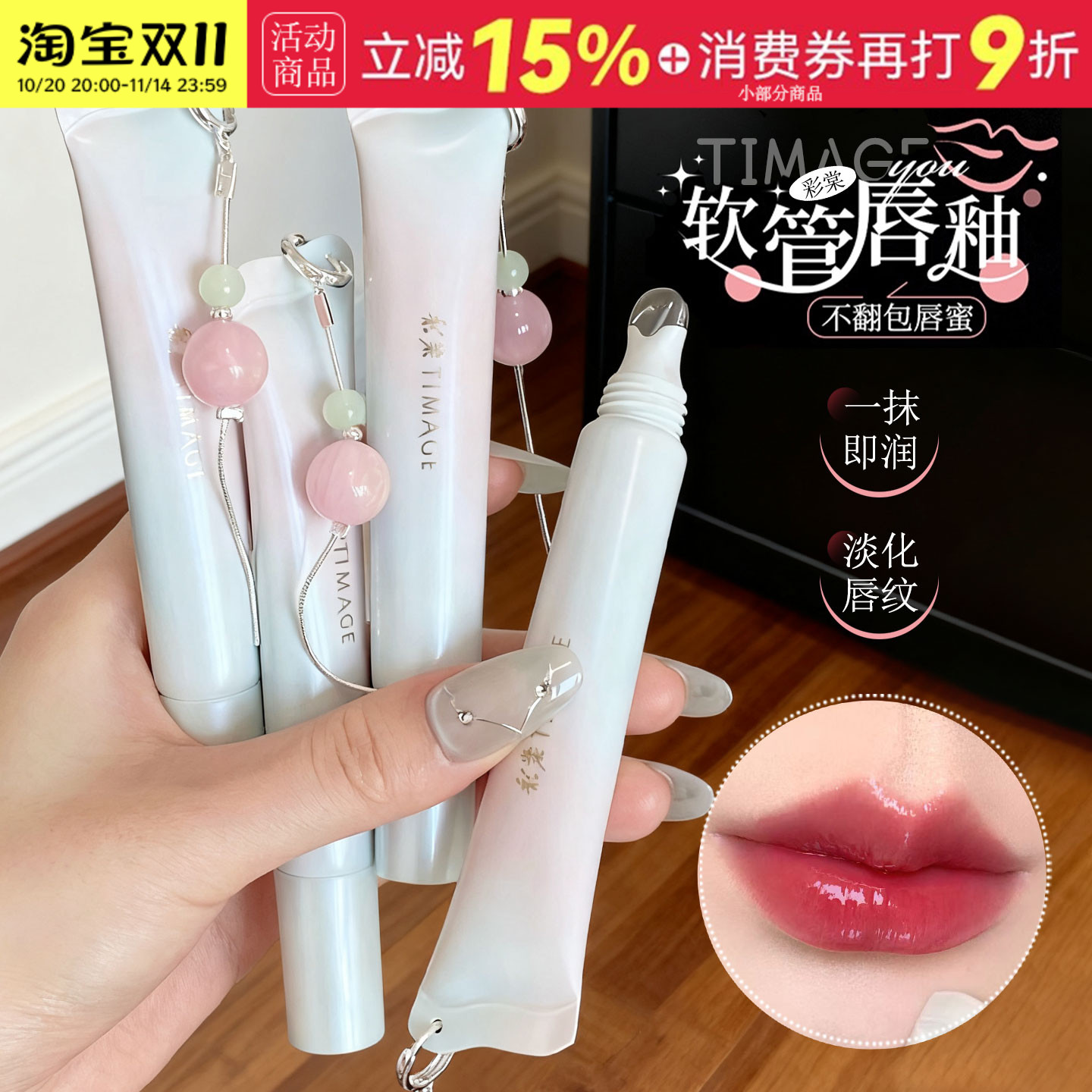 新品~彩棠唇部精华蜜唇膏修护滋润不沾杯清爽莹润水光感唇膜10ml