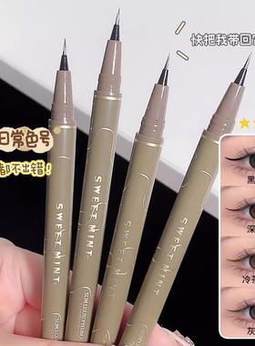 sweetmint极细眼线液笔女不晕染防水持久黑棕色下睫毛下至眼线笔