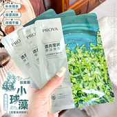珀莱雅小球藻面膜玻尿酸莹润补水保湿 舒缓收缩毛孔贴片式 泊莱雅