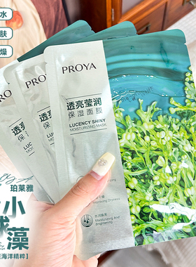 珀莱雅小球藻面膜玻尿酸莹润补水保湿舒缓收缩毛孔贴片式泊莱雅