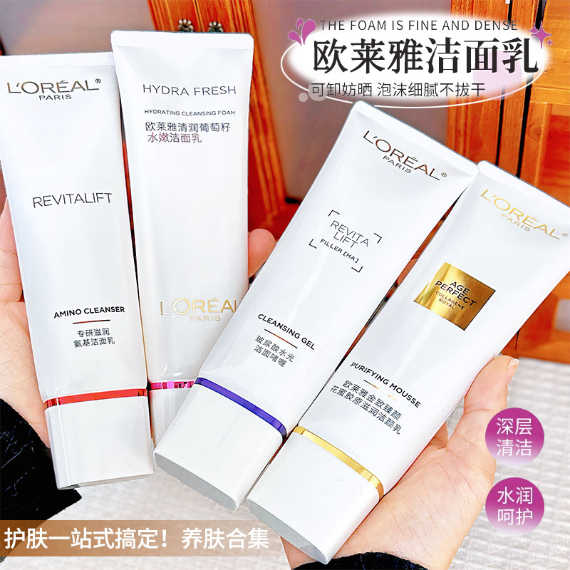 欧莱雅氨基酸洗面奶深层温和清洁毛孔复颜葡萄籽花蜜洁面乳125ML