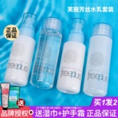 日本Freeplus芙丽芳丝水乳保湿 补水套装 女修复皮肤屏障爽肤水乳液