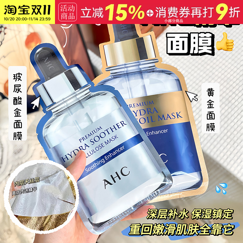 韩国AHC黄金锡纸面膜24K金箔蒸汽面膜贴第三代B5玻尿酸保湿蓝色