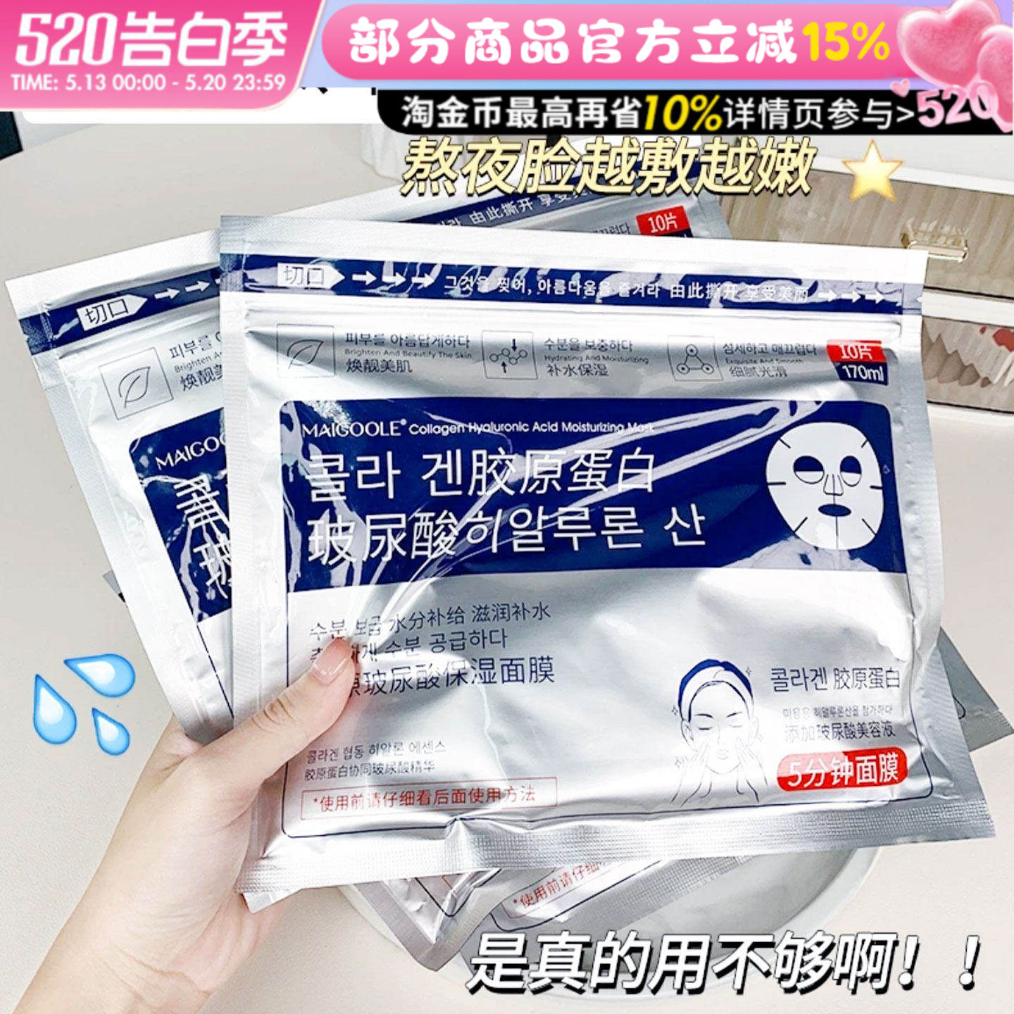Maigoole胶原玻尿酸补水保湿面膜水润男女通用熬夜护肤滋润紧致