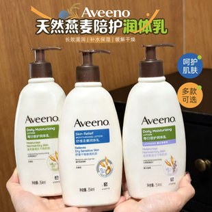 Aveeno艾维诺燕麦身体乳保湿 滋润补水成人孕妇专用润肤乳354ml