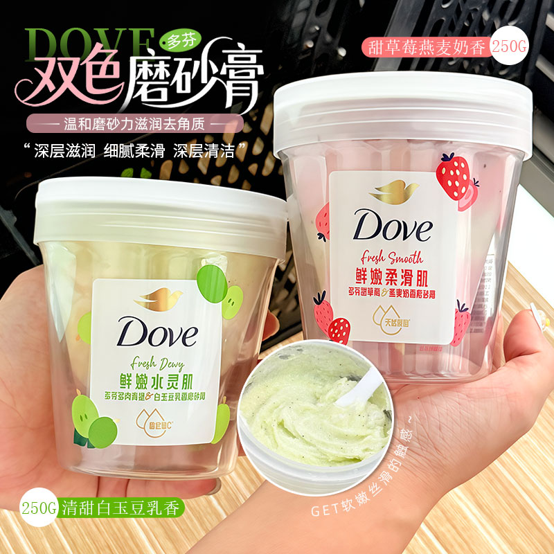 【新品】多芬果奶双色磨砂膏温和去角质果酸水嫩焕亮滋润官方正品