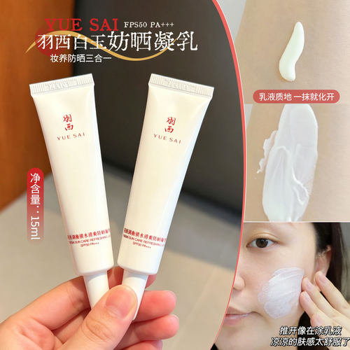 硬核防晒！羽西大白防晒霜凝乳SPF50高倍保湿轻薄隔离持久不搓泥