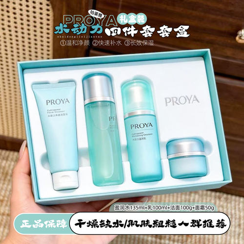 情人节礼物珀莱雅水动力四件套
