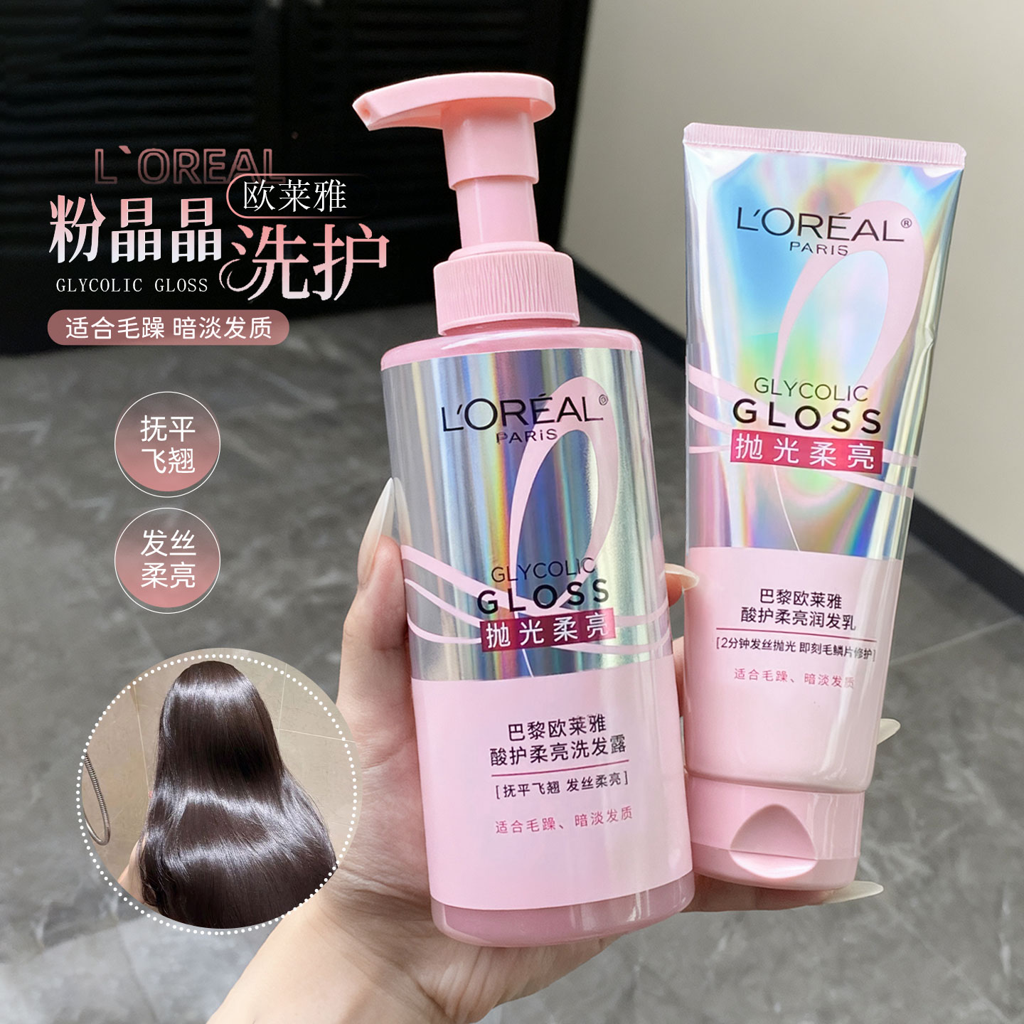 现货！欧莱雅粉晶晶洗发水护发素闪耀柔顺改善干枯毛躁受损护理