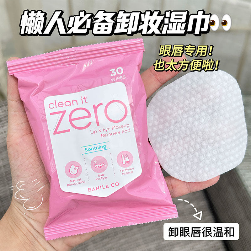芭妮兰眼唇脸卸妆湿巾温和不刺激