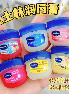 Vaseline凡士林润唇膏女保湿滋润防干裂晶冻经典玫瑰7G护唇膏唇膜
