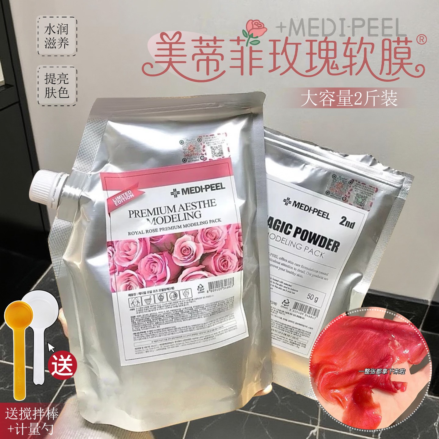 美蒂菲玫瑰软膜粉美帝菲补水保湿提亮面膜美容院专用院线涂抹面膜