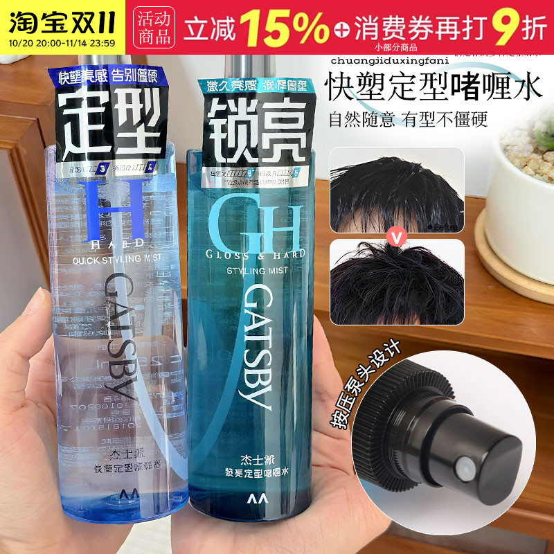 杰士派啫喱水头发快塑亮泽造型蓬松保湿喷雾修整碎发男士定型