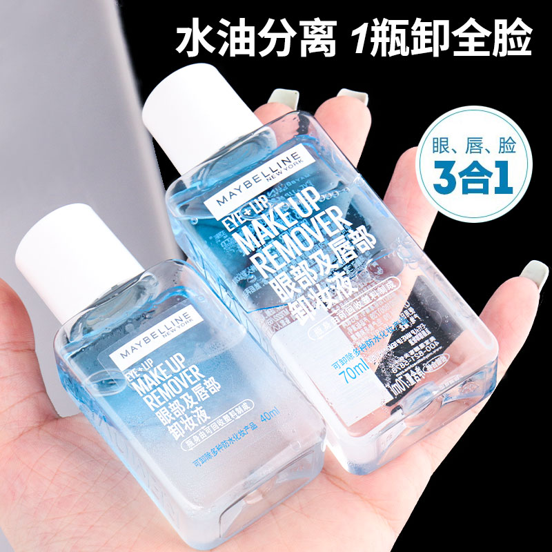 美宝莲眼唇卸妆液卸妆水卸妆油三合一温和不刺激深层清洁水油分离