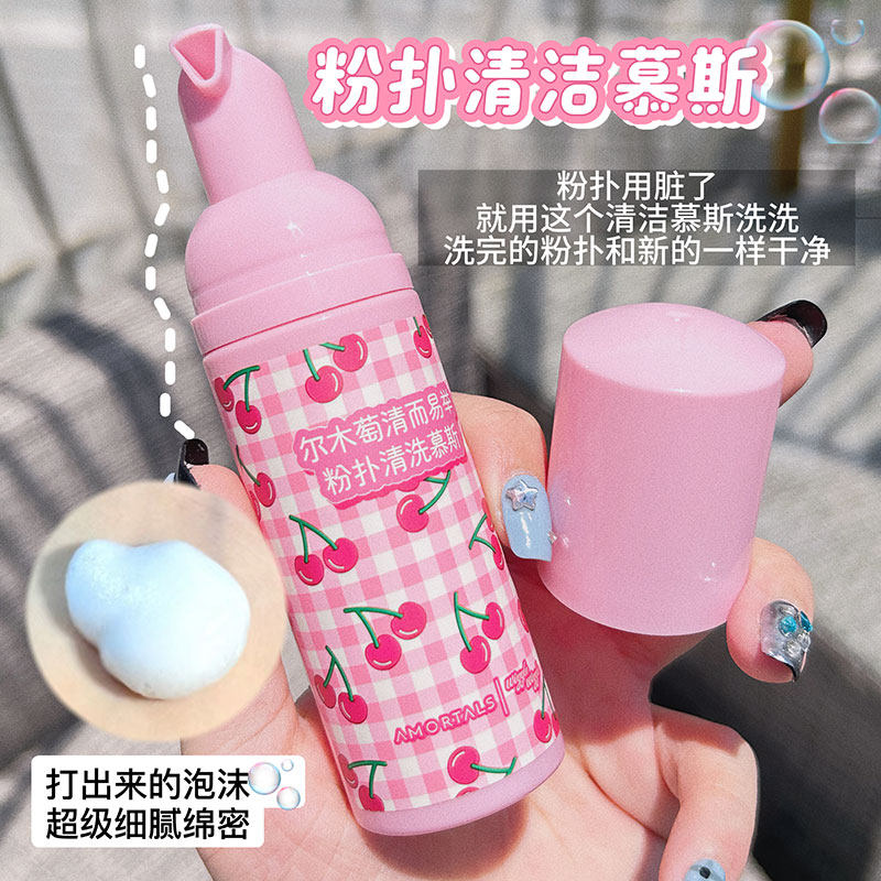 尔木萄粉扑清洗剂泡泡慕斯海绵美妆蛋化妆刷siggle联名清洗液清洁