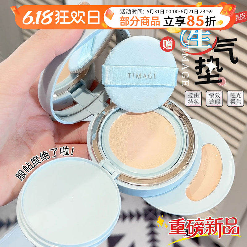 彩棠TIMAGE双生气垫粉底液霜持妆服帖遮瑕不脱妆保湿控油敏感肌