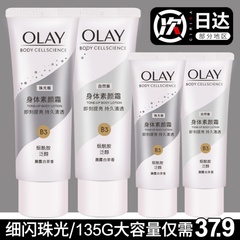 OLAY玉兰油身体素颜霜乳女夏季美白全身自然焕亮珠光细闪夏天用