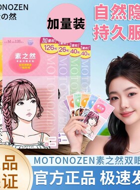素之然双眼皮贴加量装隐形自然无痕蕾丝女单双面肿眼泡专用女