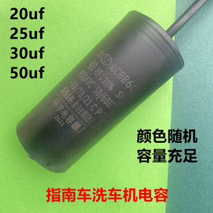 指南车洗车机电容CBB60启动大容量水泵运转配件20uf25uf30uf50uf