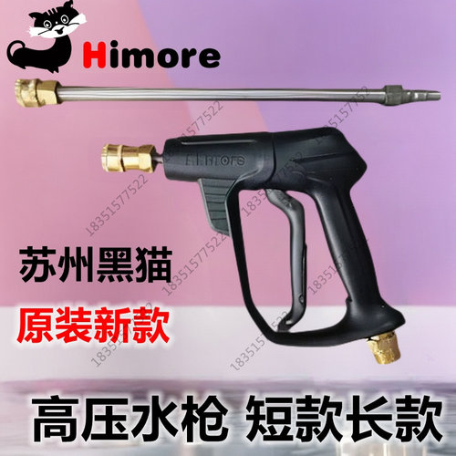 黑猫清洗机高压水枪原装