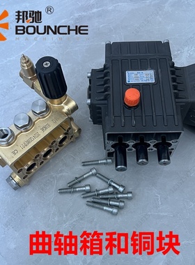 邦驰BNC-702挂壁洗车机原装铜泵头1450psi清洗泵总成2000专用水泵