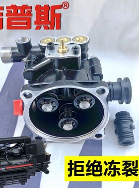 洁普斯F2洗车机泵头总成JPS-F8/F3高压水枪水泵清洗机配件泵头盖