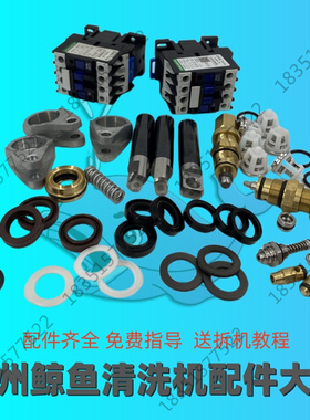 苏州鲸鱼0718/1115/0918/0815洗车机清洗机泵头维修配件水封阀门