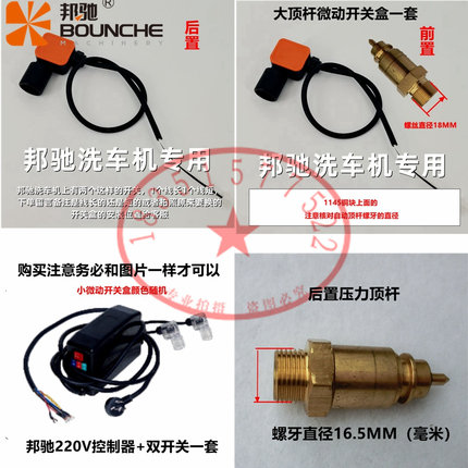 邦驰803/807/1145/1500/2500清洗机微动电源开关盒电路板压力顶杆