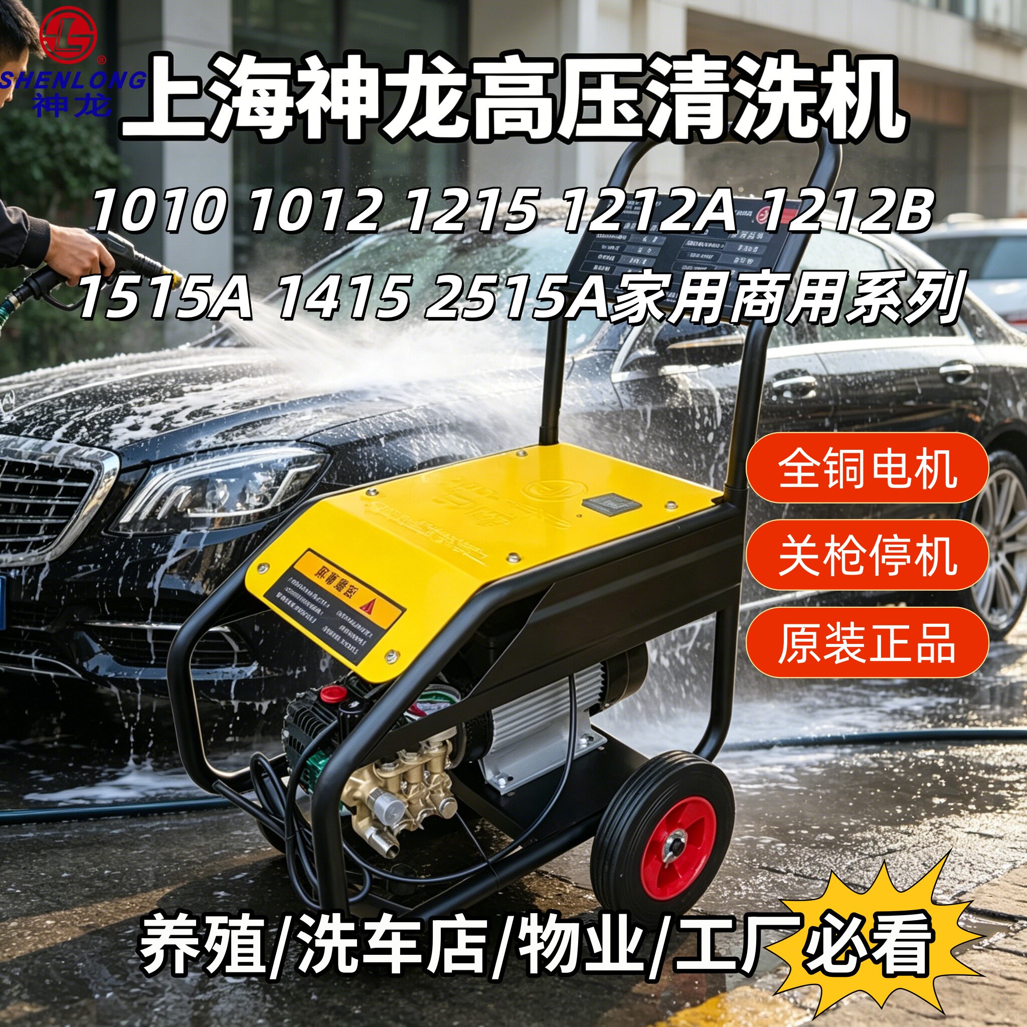 神龙洗车机高压水枪关枪停机