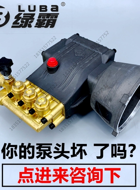 原装绿霸LT17MB洗车机自动泵头曲轴箱铜块16MB高压水枪总成18060
