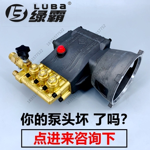 原装绿霸LT17MB洗车机自动泵头曲轴箱铜块16MB高压水枪总成18060