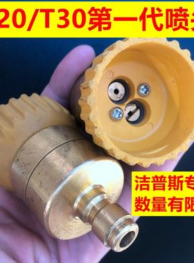 洁普斯JPST20T30洗车机高压水枪喷头318F727清洗机双孔喷嘴原装