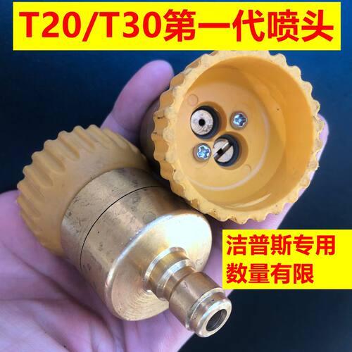 洁普斯洗车机双孔喷头