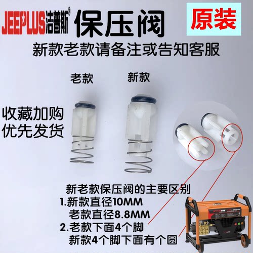 商用清洗机JPST20/T30高压水枪保压阀洁普斯洗车机出水口内配件