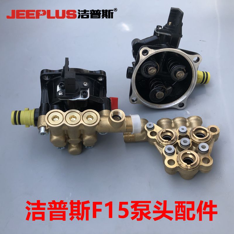 洁普斯F11全铜洗车机泵盖JPS-F15高压水枪泵头总成清洗机配件原厂