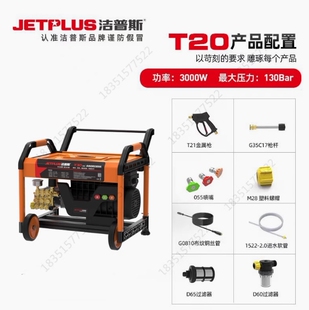 洁普斯T20高压洗车机挂壁推车商用家用全自动全铜刷车泵清洗水抢