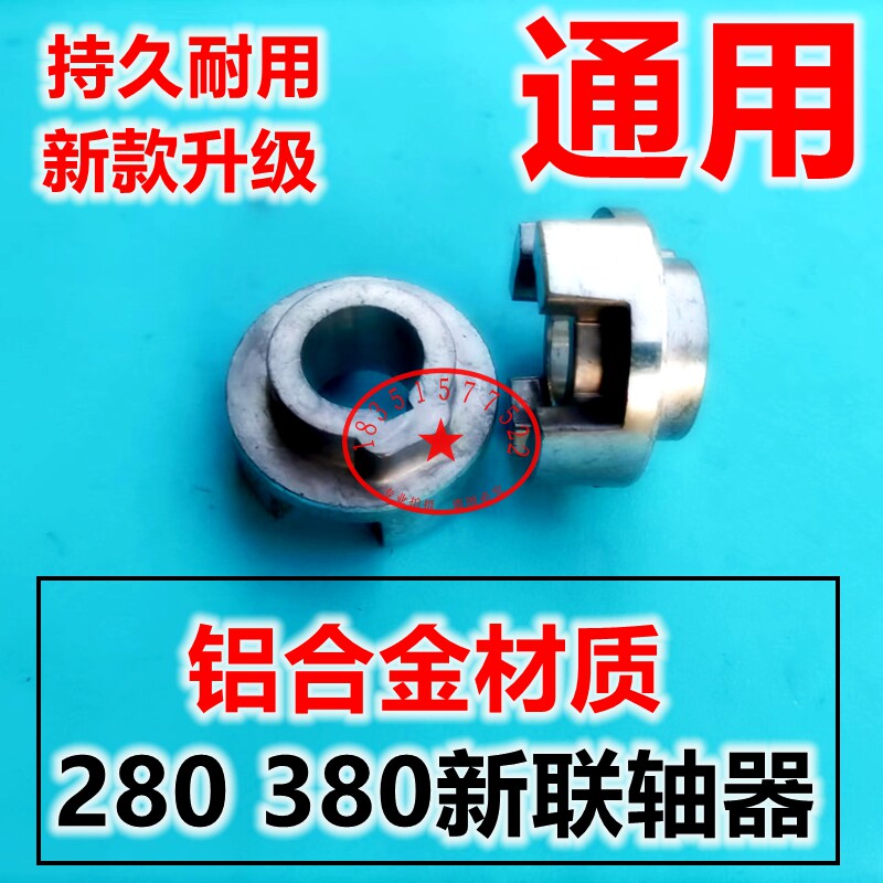 黑猫熊猫神龙高压清洗机洗车刷车泵器配件QL280QL380型联轴器金属