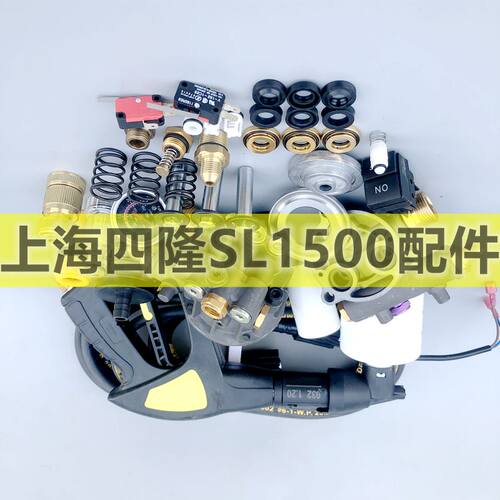 四隆SL1500P清洗机泵头压力表密封圈柱塞弹簧保压阀进水接头配件