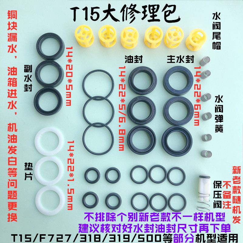 洁普斯F318/727高压水枪泵头维修机油发白密封圈T3012/F500修理包