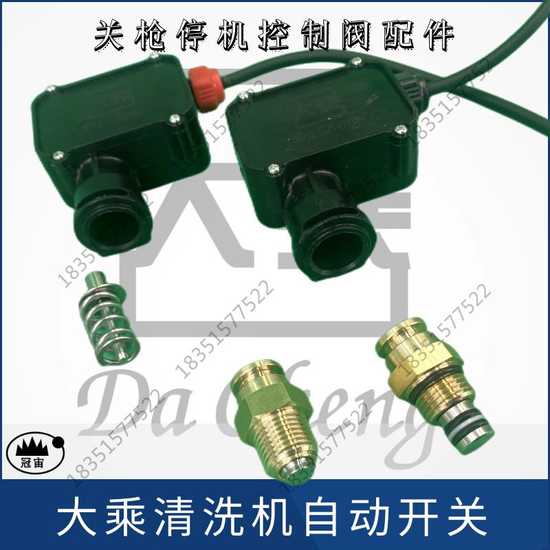 冠宙洗车机开关盒顶杆
