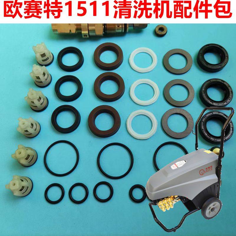 黑马1511-4高压水枪泵头漏水机油发白没有压力修理包欧赛特配件包