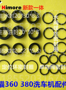 黑猫BZ0720A/0618A清洗机柱塞水封油封QL360C/380C刷车水枪密封圈