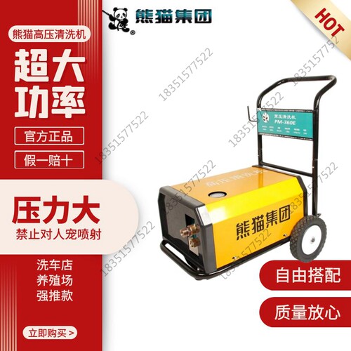 熊猫商用洗车机铜线220V