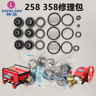 上海神龙QL258/358清洗机配件刷车泵胶圈密封圈修理包洗车机水封