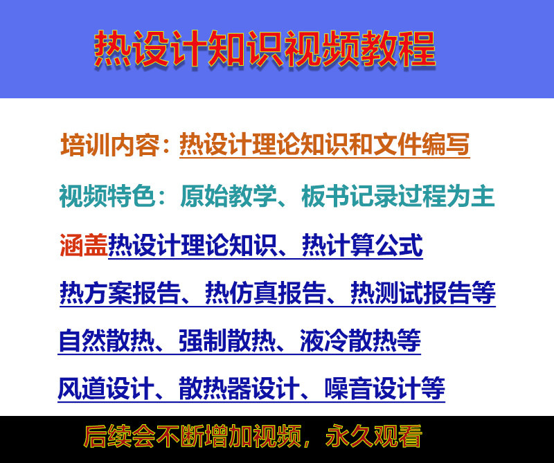 热设计理论/风道设计/噪音优化/热测试/报告编写/免费售后解答