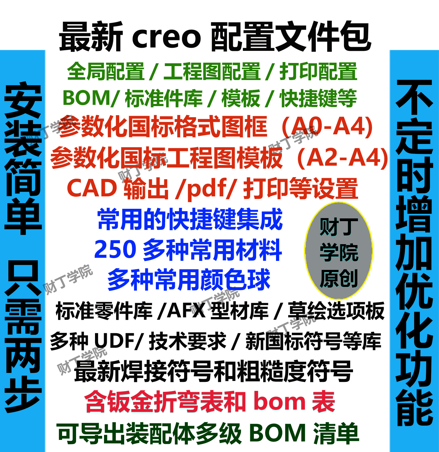 最新creo配置文件/兼容creo4.0-12.0/模板快捷键标准库折弯表视频