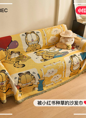 轻奢风加厚款萌趣奈斯猫沙发巾秋冬高级感防滑耐脏防猫抓沙发套罩