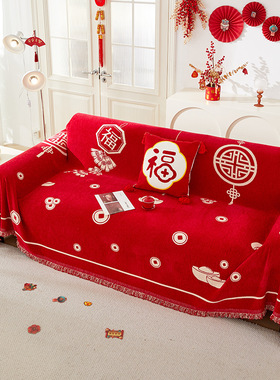 新春鸿运系列喜庆红色沙发巾全包四季通用防滑坐垫装饰套沙发盖布