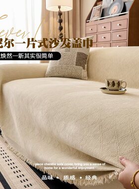 现代简约纯色雪尼尔一片式沙发巾四季通用流苏花边沙发套罩盖布巾