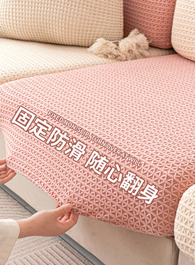 2025新款奶油风弹力沙发套罩四季通用固定防滑沙发坐垫全包沙发笠